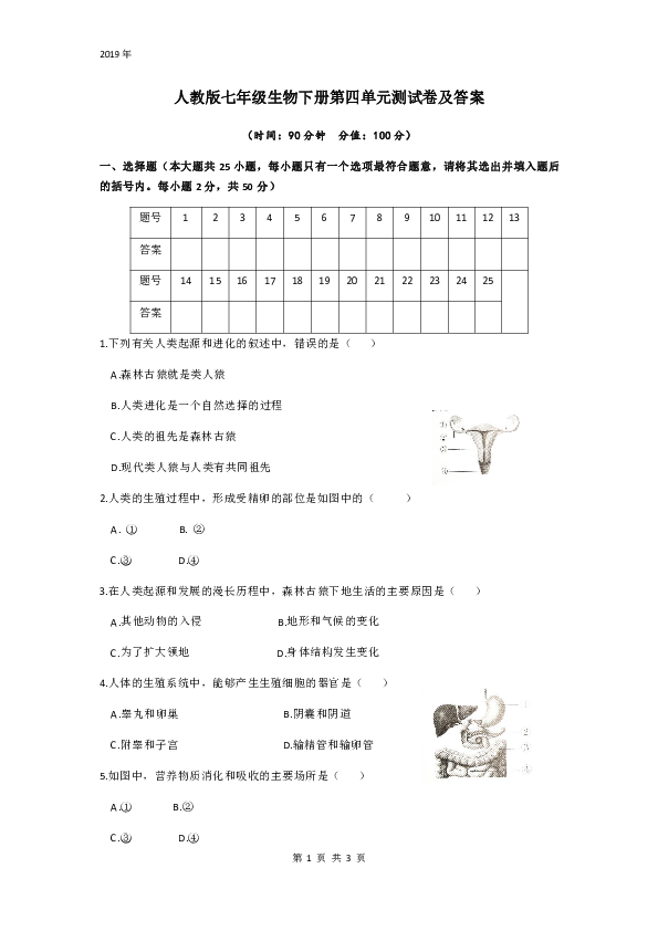 人教版七年级生物下册第四单元测试卷及解析