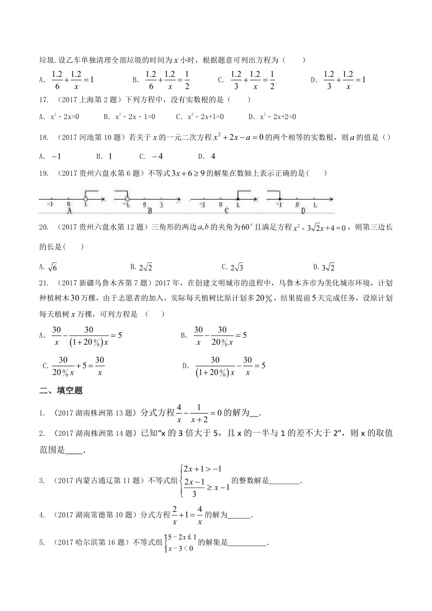 专题03 方程（组）和不等式（组）（第04期）-2017年中考数学试题分项版解析汇编