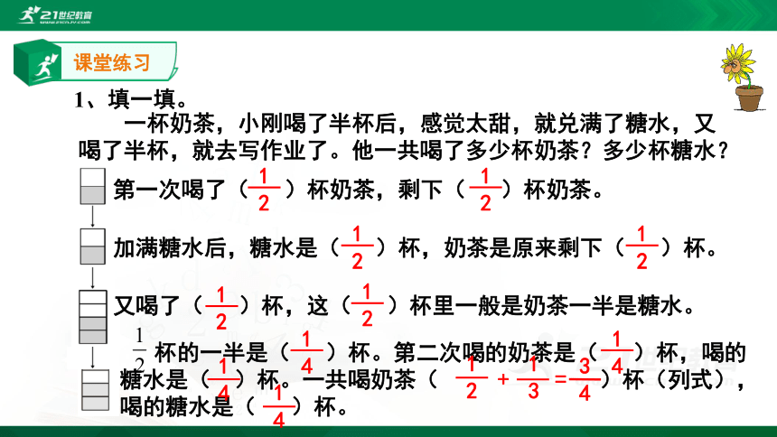 人教版 五年级下册6.3.3分数加、减混合运算 ——例3(共15张PPT)