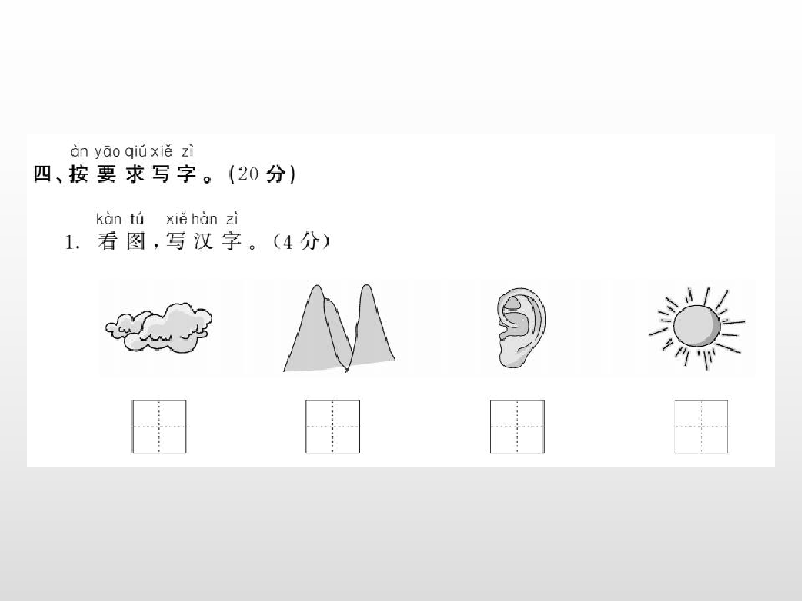 部编版语文一年级上册期中综合测试卷 习题课件(11张PPT)