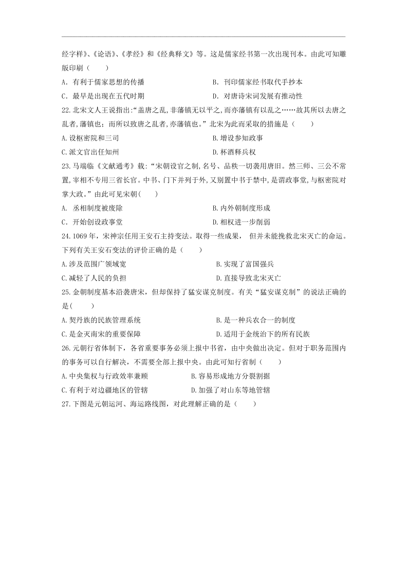 山东省济宁市泗水县2019-2020学年高一下学期期中考试历史试题 Word版含答案