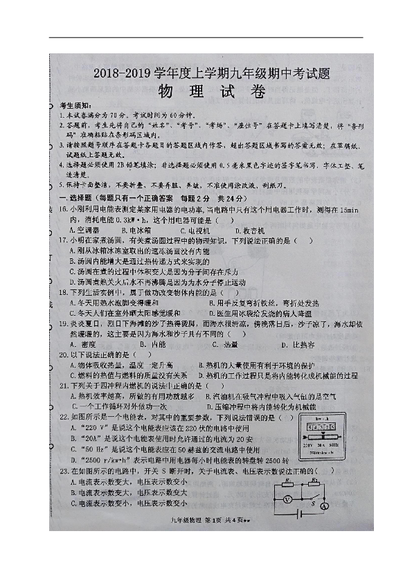 黑龙江省尚志市乌吉密中学2019届九年级上学期期中考试物理试题（图片版，含答案）