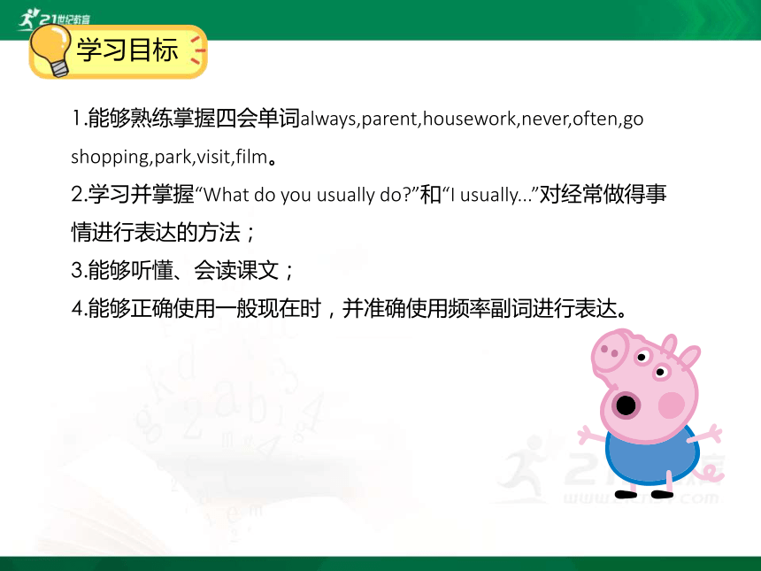 Module 3 Unit 6 What do you usually do on Sunday 复习课件（71张PPT）