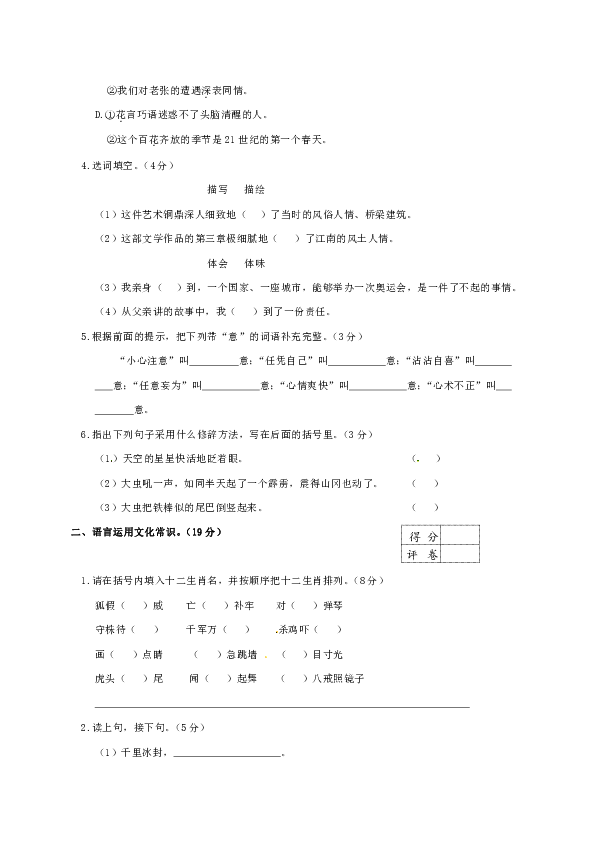 六年级下册语文试题小升初考前冲刺模拟测试卷含答案人教新课标10