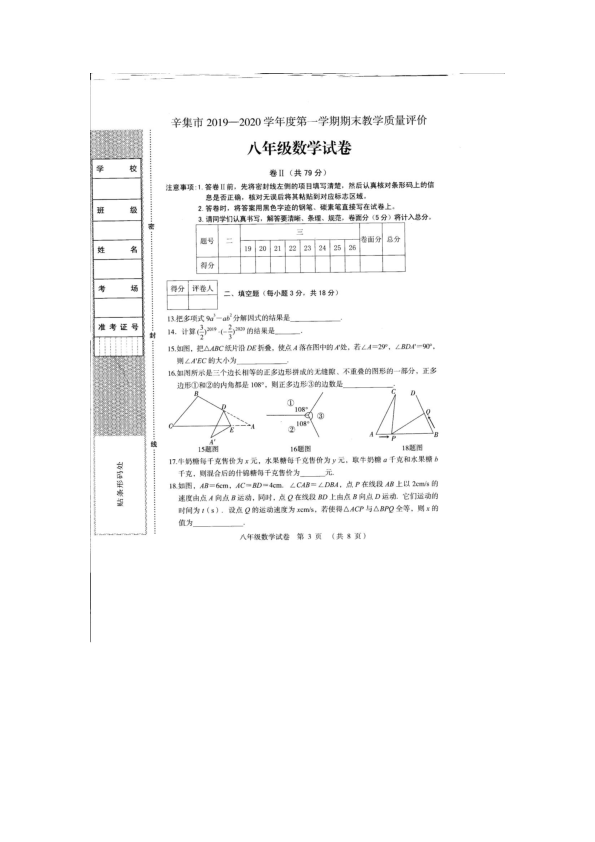 河北省辛集市2019-2020学年八年级上学期期末教学质量评价数学试题（PDF版，无答案）