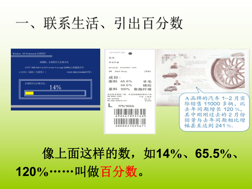 六年级上册数学课件-7.1 百分数的认识青岛版   (共22张PPT)