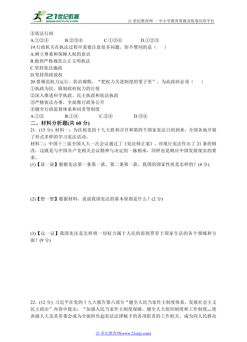 第一单元  坚持宪法至上 测试题二（含答案）