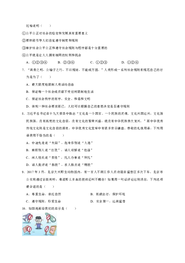 2018-2019学年四川省资阳市简阳市八年级（上）期末道德与法治试卷（解析版）