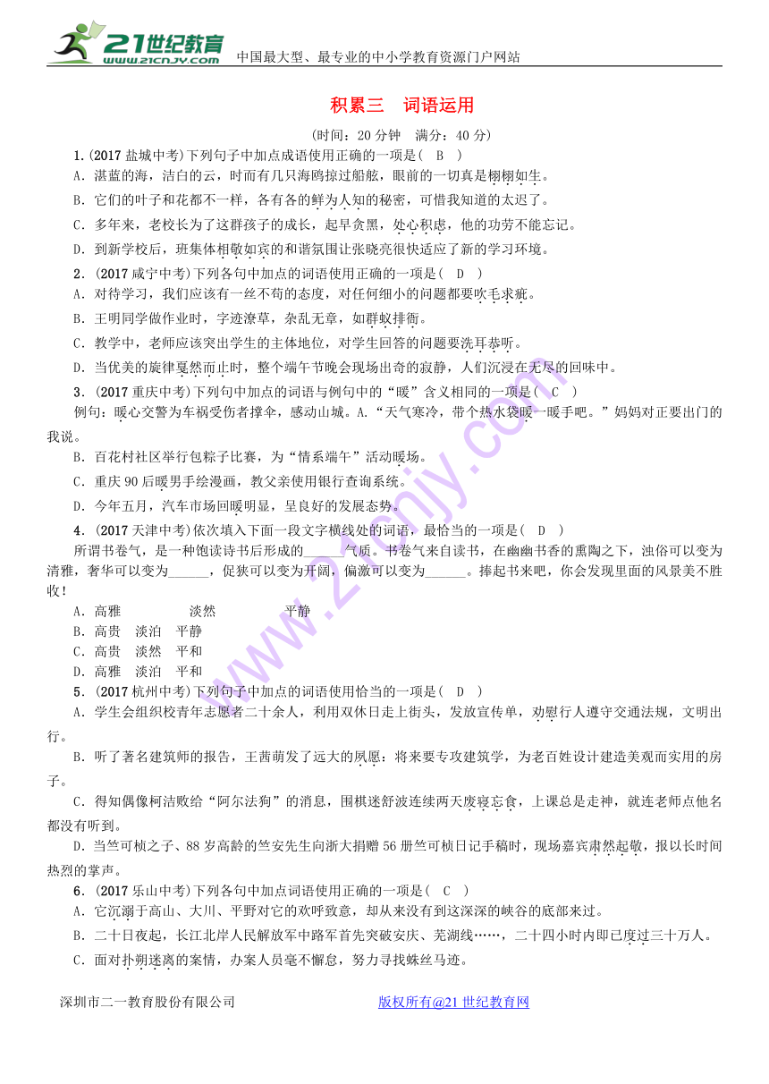 四川省宜宾市2018年中考语文积累3词语运用复习精练