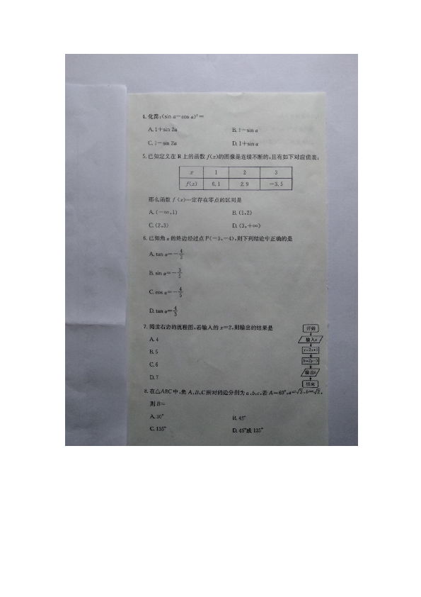 湖南省新宁县二中2018-2019学年第二学期高二学业水平考试数学模拟试题（图片版含答案）