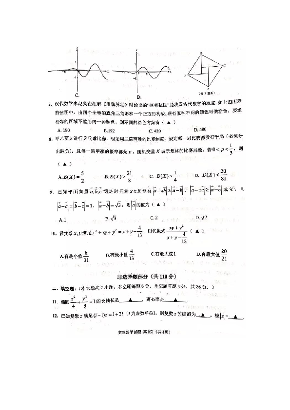 2019年11月浙江省9+1联盟2020届高三期中联考数学试卷（无答案）