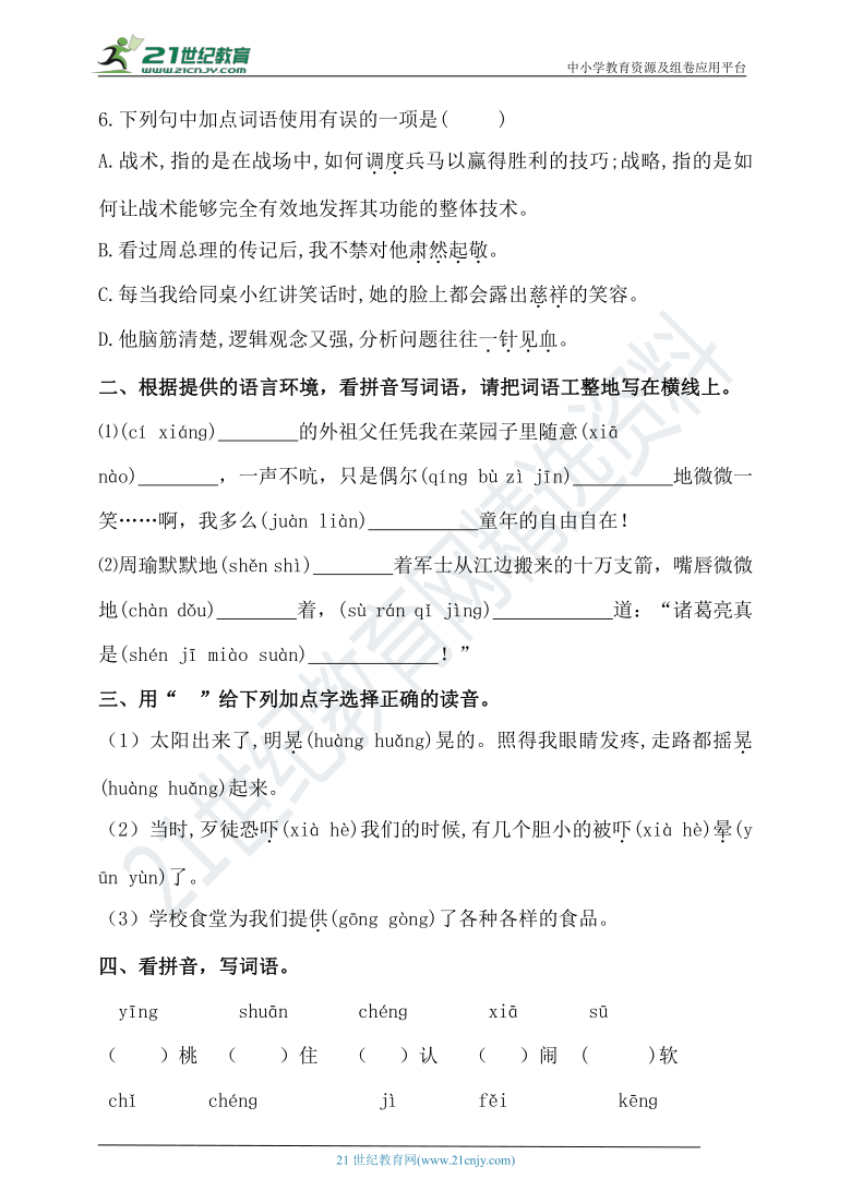 【单元提优】人教统编版五年级下册语文试题-期中字词检测卷（含答案）