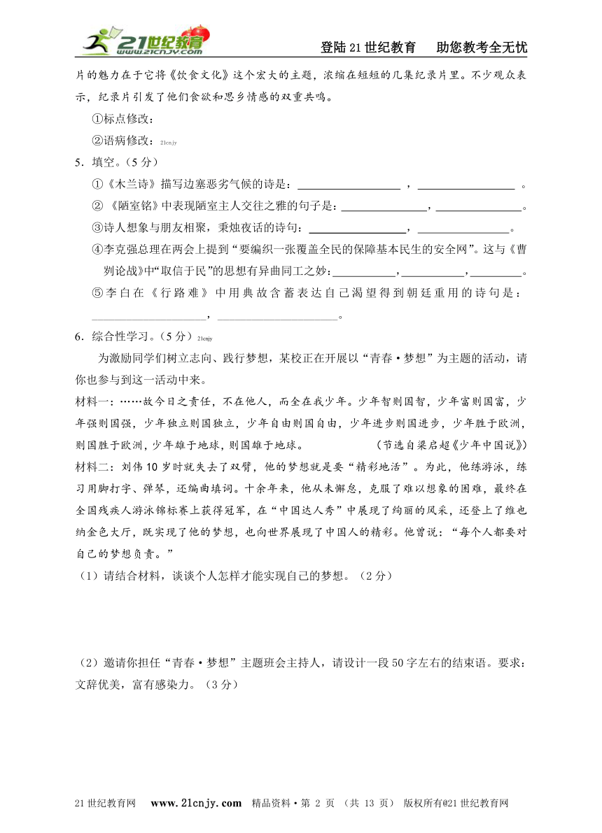 【精品压轴】2014年初中语文冲刺中考模拟试题（一）附详细答案及作文思路点拨