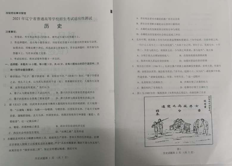 2021年辽宁省普通高中学业水平适应性测试历史试题（图片版，无答案）