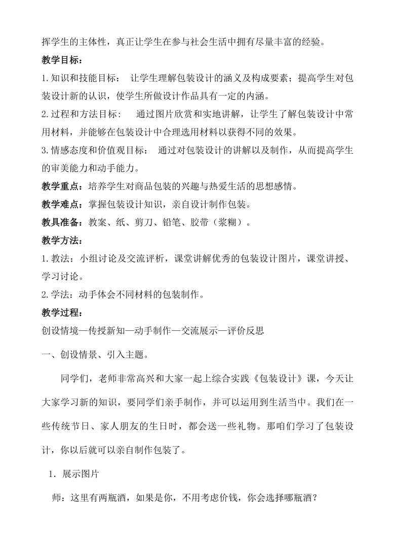 冀美版八年级美术上册《9.商品包装设计》教学设计