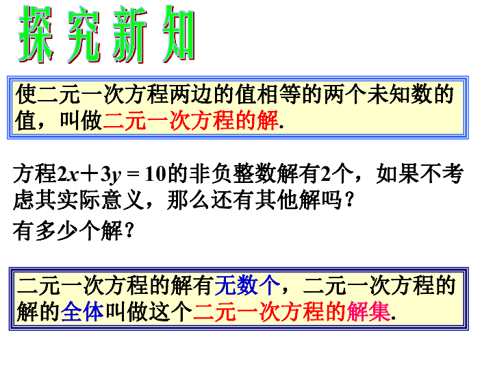 6.8 二元一次方程 课件（11张PPT）