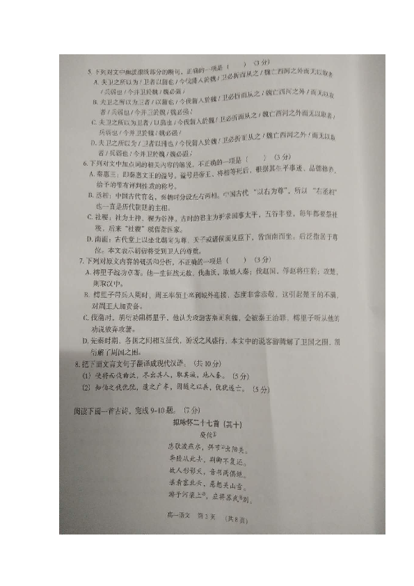 2018-2019学年广东省东莞市高一上学期期末考试语文 扫描版含答案