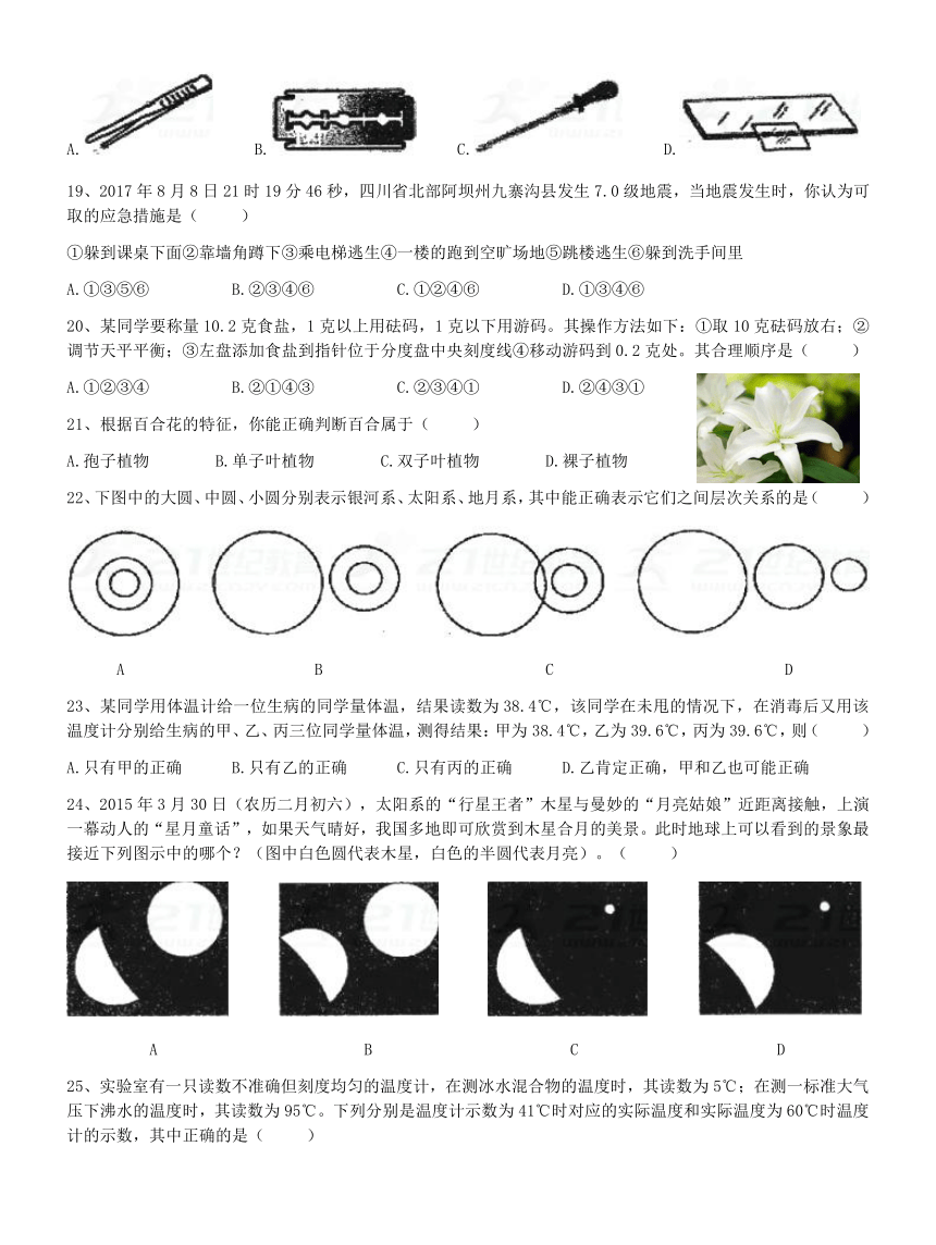 2016-2017学年浙江省宁波市余姚市七年级科学第一学期期末考试含答案