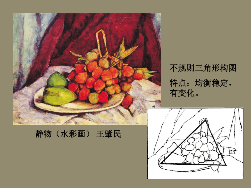 向画家学构图美术课件图片