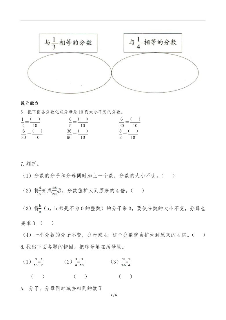 小学 数学 北师大版 五年级上册 五 分数的意义 5 分数基本性质