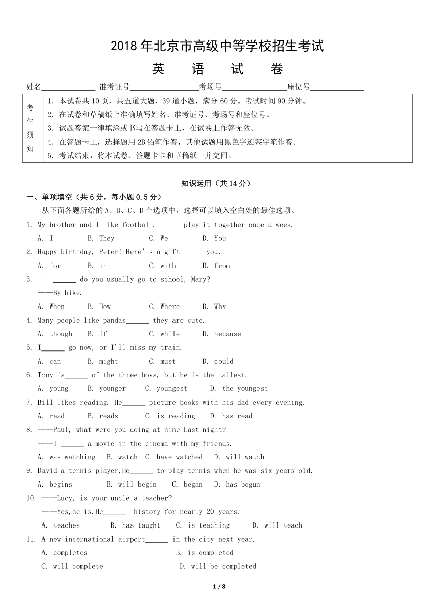 2018年北京市中考英语试卷含答案(Word版,含答案)