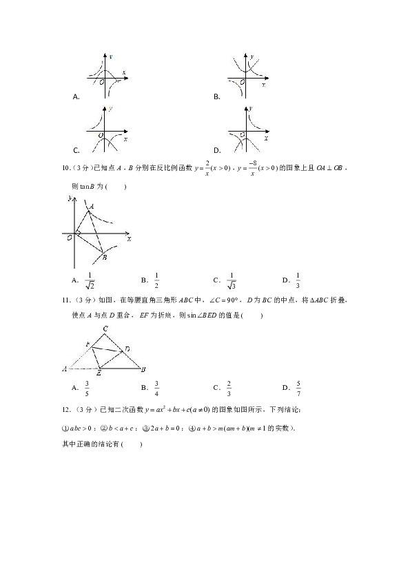 2018-2019学年广东省深圳外国语学校九年级（上）第二次月考数学试卷（解析版）