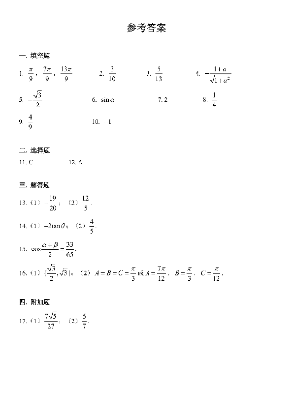 2020年3月上海实验学校高一下学期测验数学试卷及简答（PDF版）