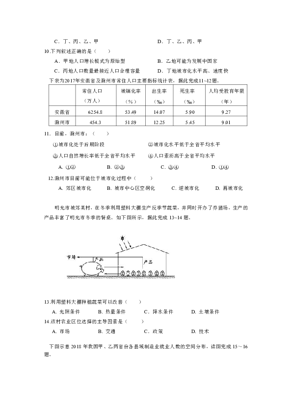 安徽省滁州市明光中学2018-2019高一下学期期中考试地理试卷