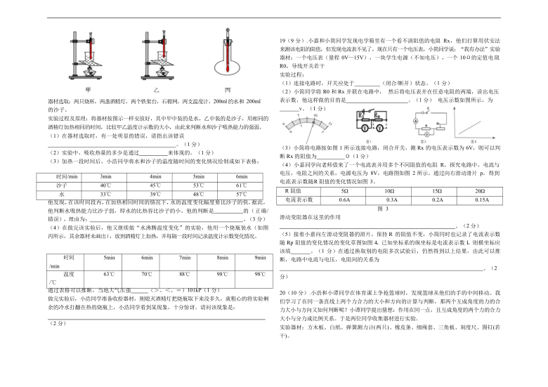 贵州省贵阳市第二十一中学2020-2021学年第一学期九年级物理期末复习模拟试卷（Word卷无答案）