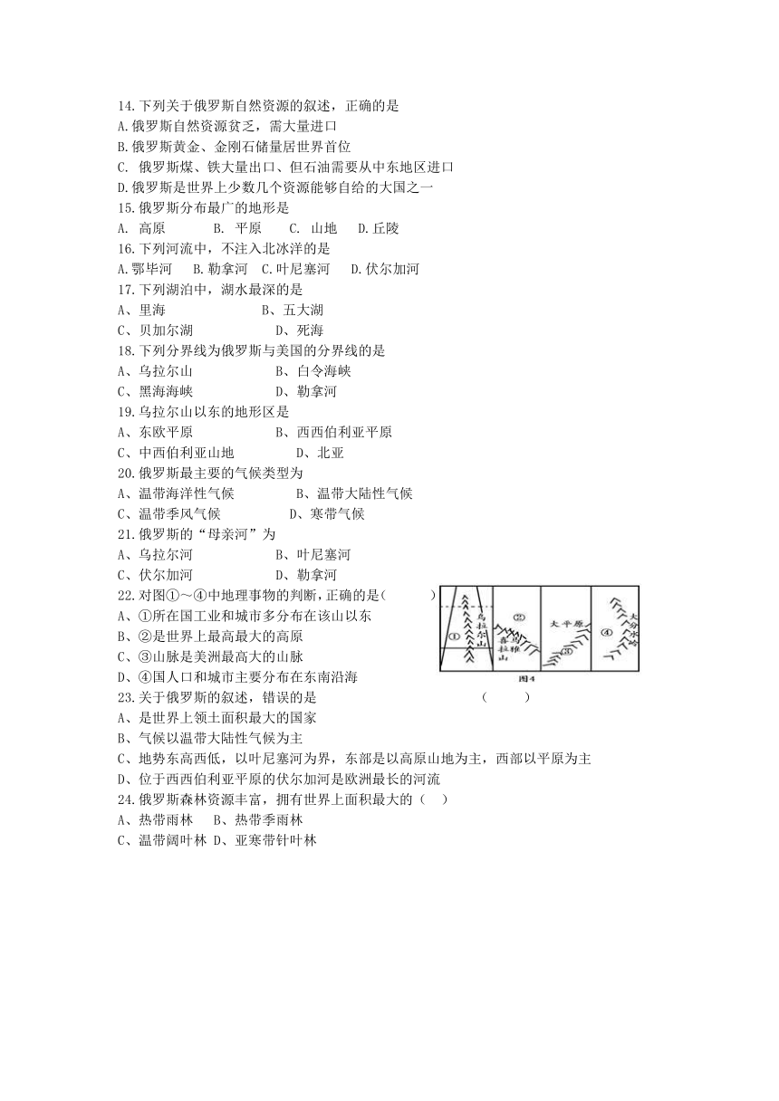 商务星球版七年级地理下册导学案：82俄罗斯