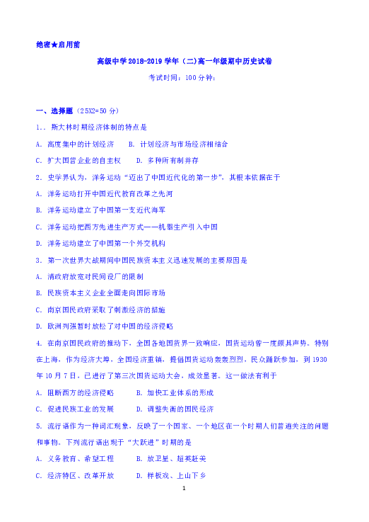 宁夏青铜峡市高级中学2018-2019学年高一下学期期中考试历史试题 Word版含答案