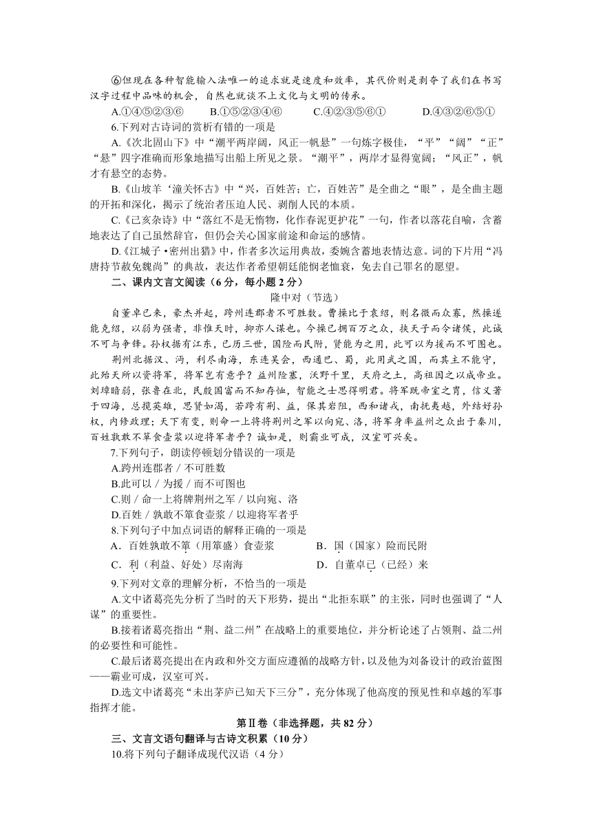 四川省眉山市2016年初中学业水平暨高中阶段教育学校招生考试语文试题