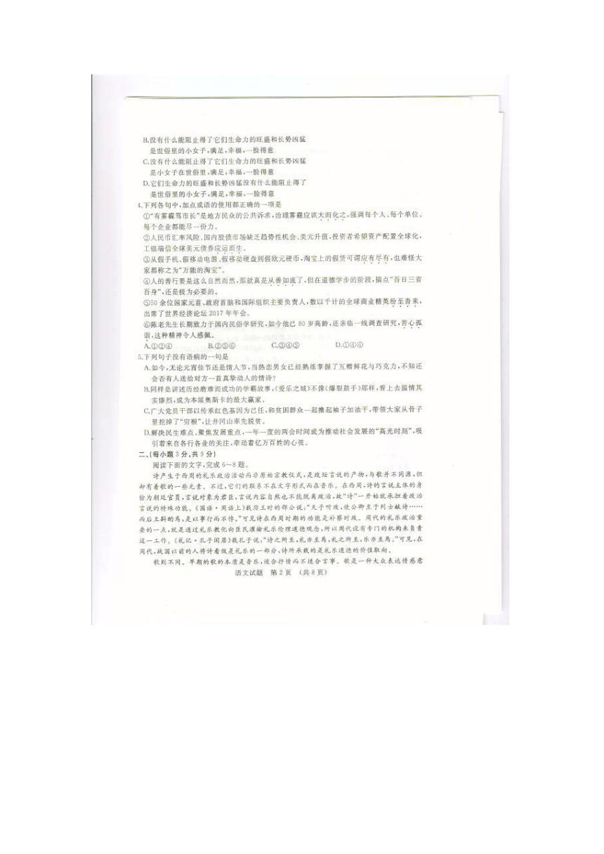 山东省济南市2017届高三下学期一模考试语文试题 扫描版含答案