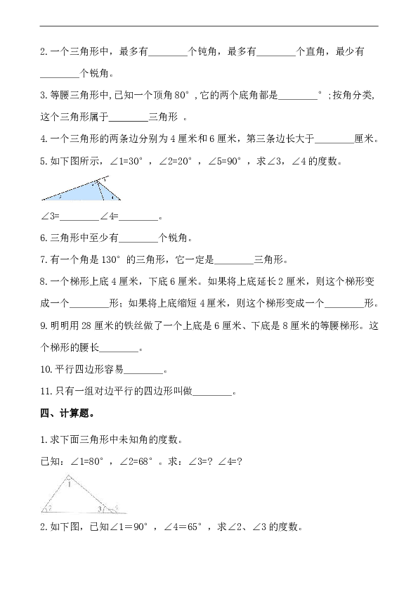 苏教版四年级数学下册第七单元三角形、平行四边形和梯形单元检测(含答案）