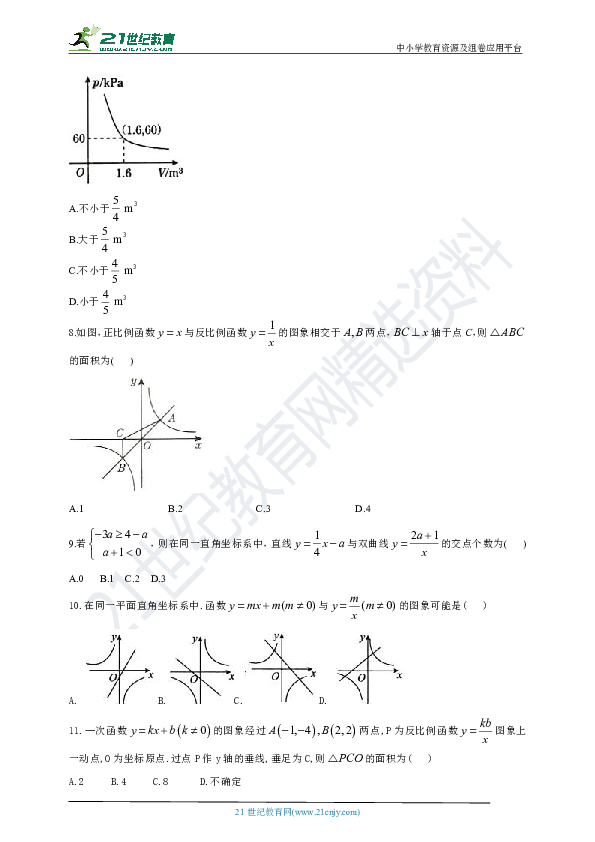 第二十六章 反比例函数单元测试卷（含解析）