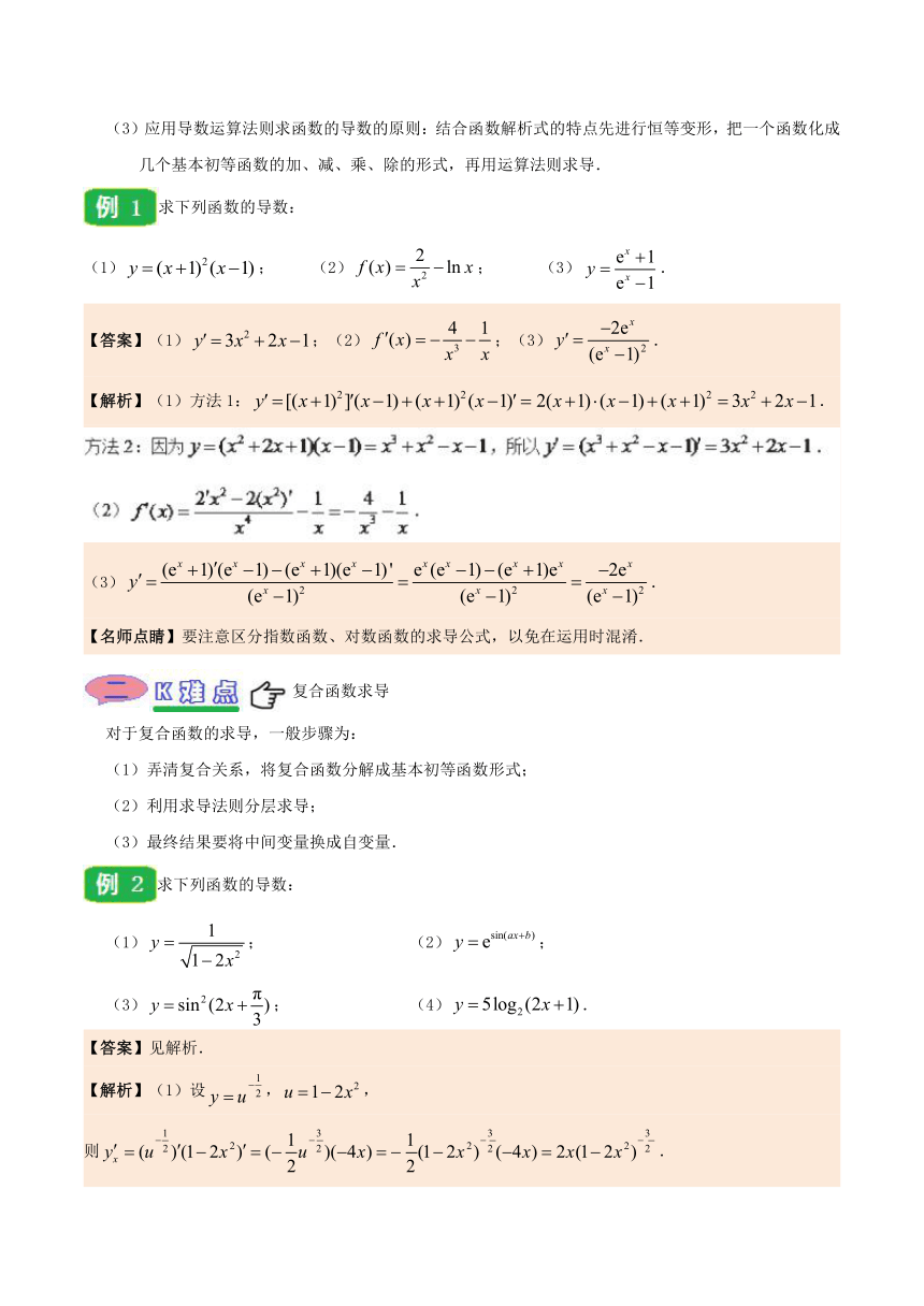 专题1.2导数的计算-同步巩固2017-2018学年高二数学人教版（选修2-2）