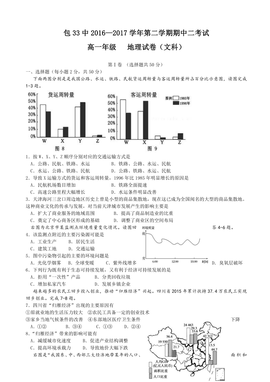 内蒙古包头三十三中2016-2017学年高一下学期期中考试地理（文）试卷 Word版含答案