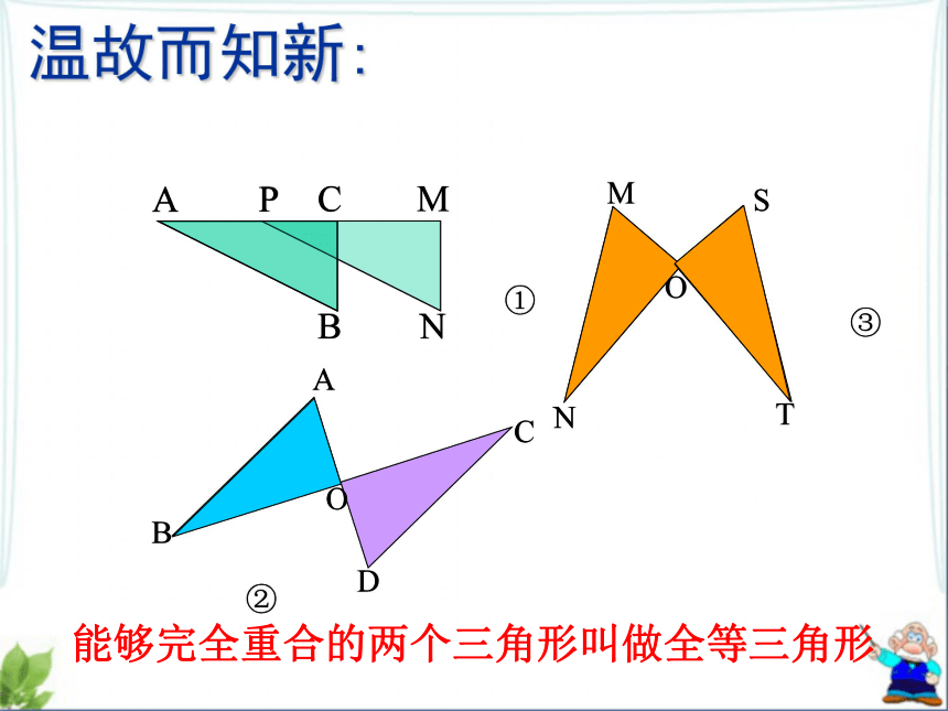 华东师大版八上数学第13章第2节全等三角形的判定条件（共16张PPT）