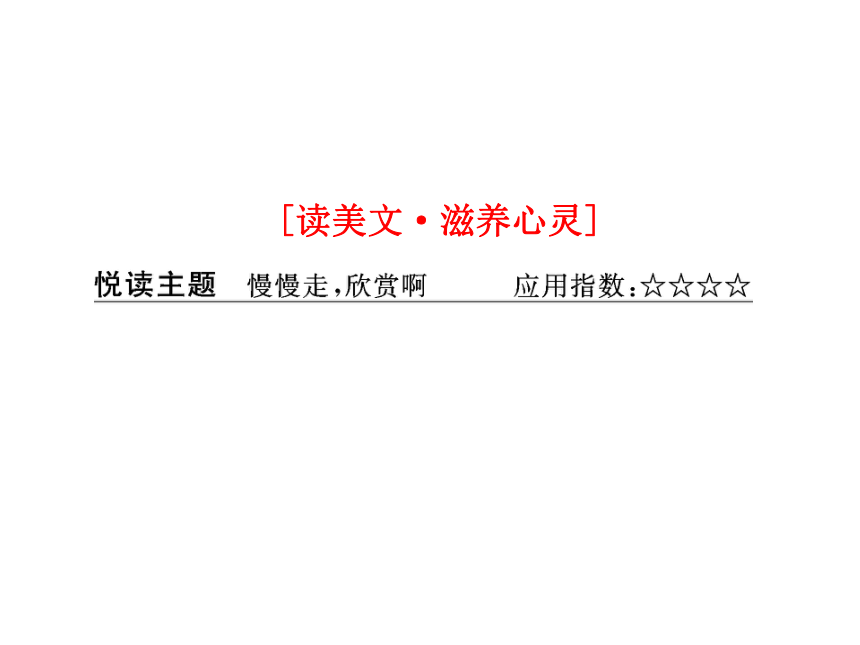 【创新方案】高中语文 第四专题 第21课 林黛玉进贾府配套课件 苏教版必修2