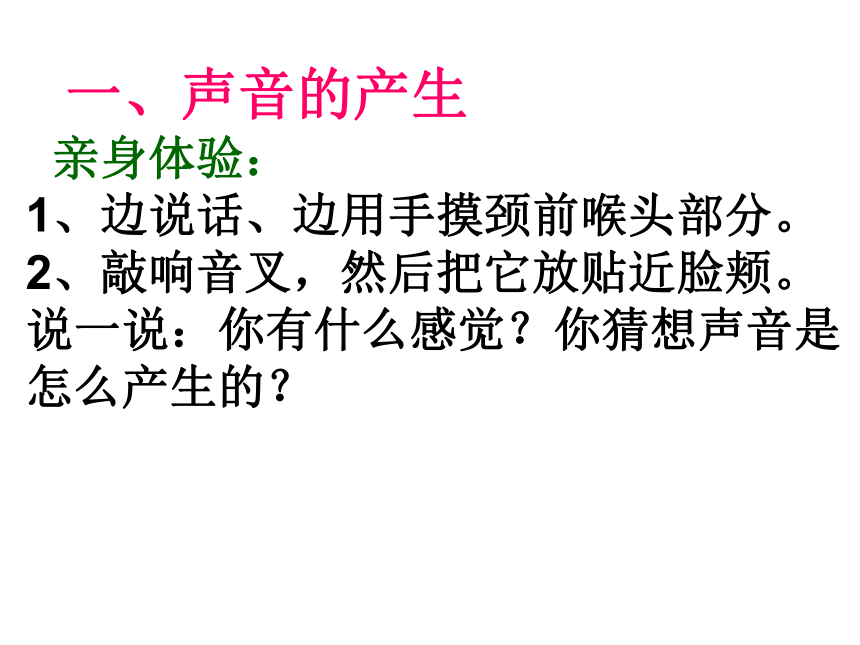 人教版八年级上册物理课件：2.1声音的产生与传播 (共28张PPT)