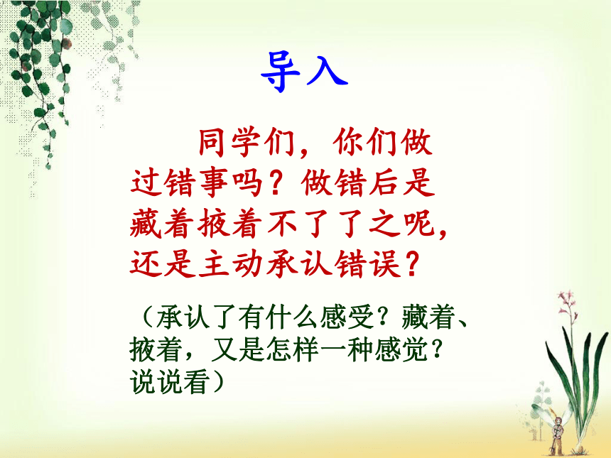 《负荆请罪》课件