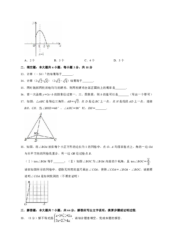 2019年天津市西青区中考数学一模试卷（解析版）