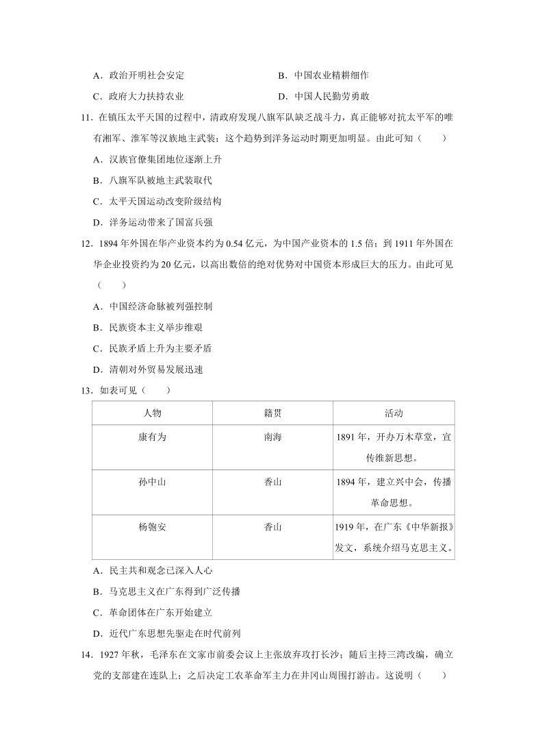 2021年广东省中考历史真题试卷解析版