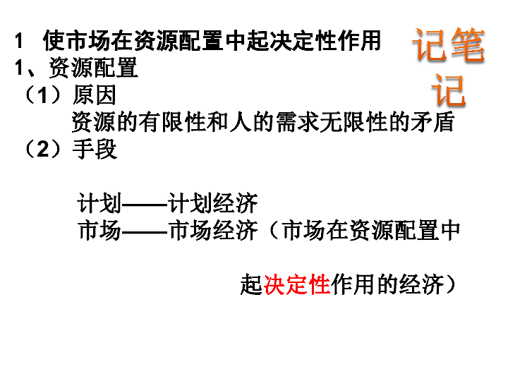 高中政治人教版新教材必修二经济与社会  第二课 我国的社会主义市场经济体制课件(共41张PPT)