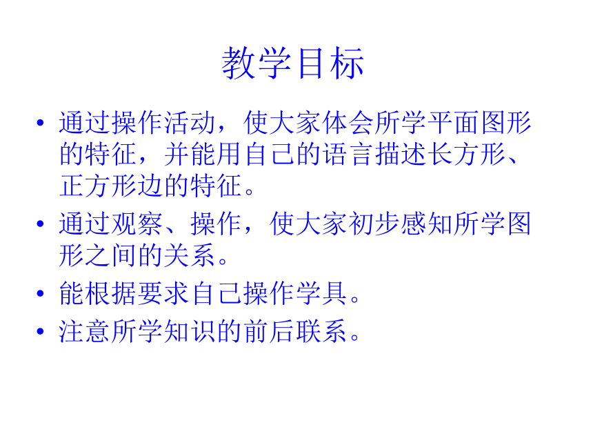 人教新课标一年级数学下册图形的拼组 课件