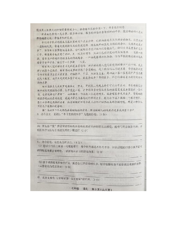 甘肃省临洮县2019-2020学年七年级上学期期末教学质量评估测试语文试题（图片版含答案）