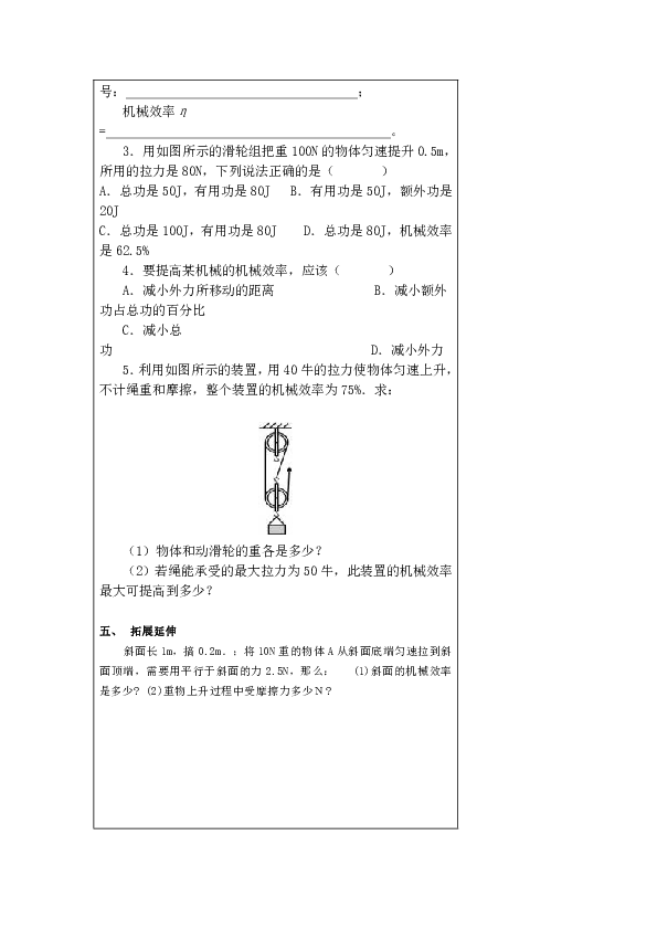 第三节 机械效率 学案（无答案）