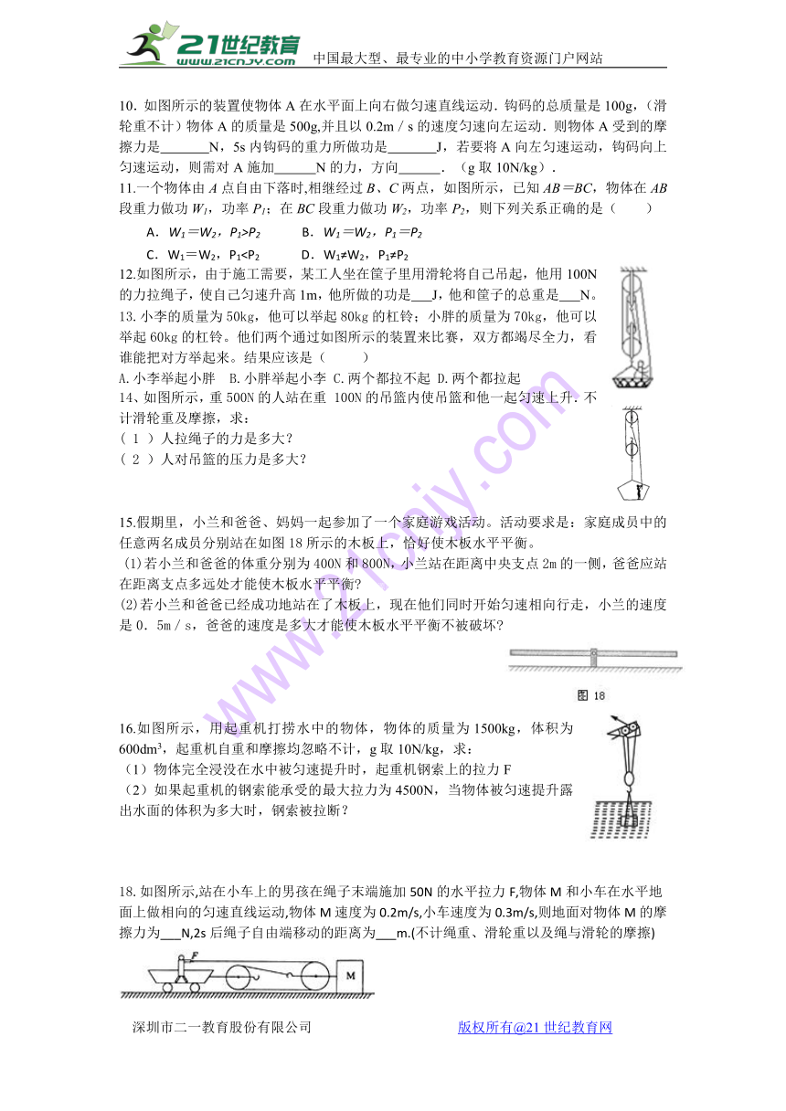 九年级上科学第五章（简单的机械）提高练习