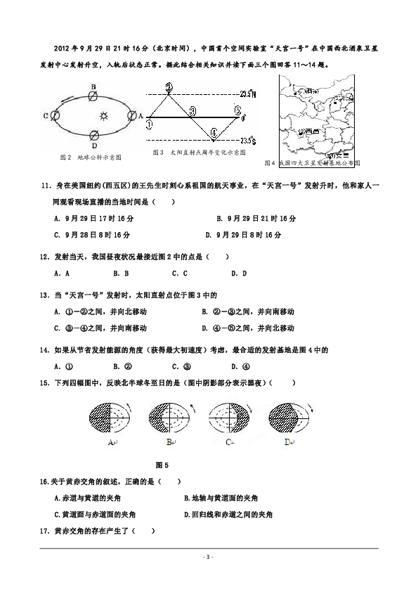 广东第二师范学院番禺附属中学2018-2019学年高一上学期期中考试地理试题 Word版含答案