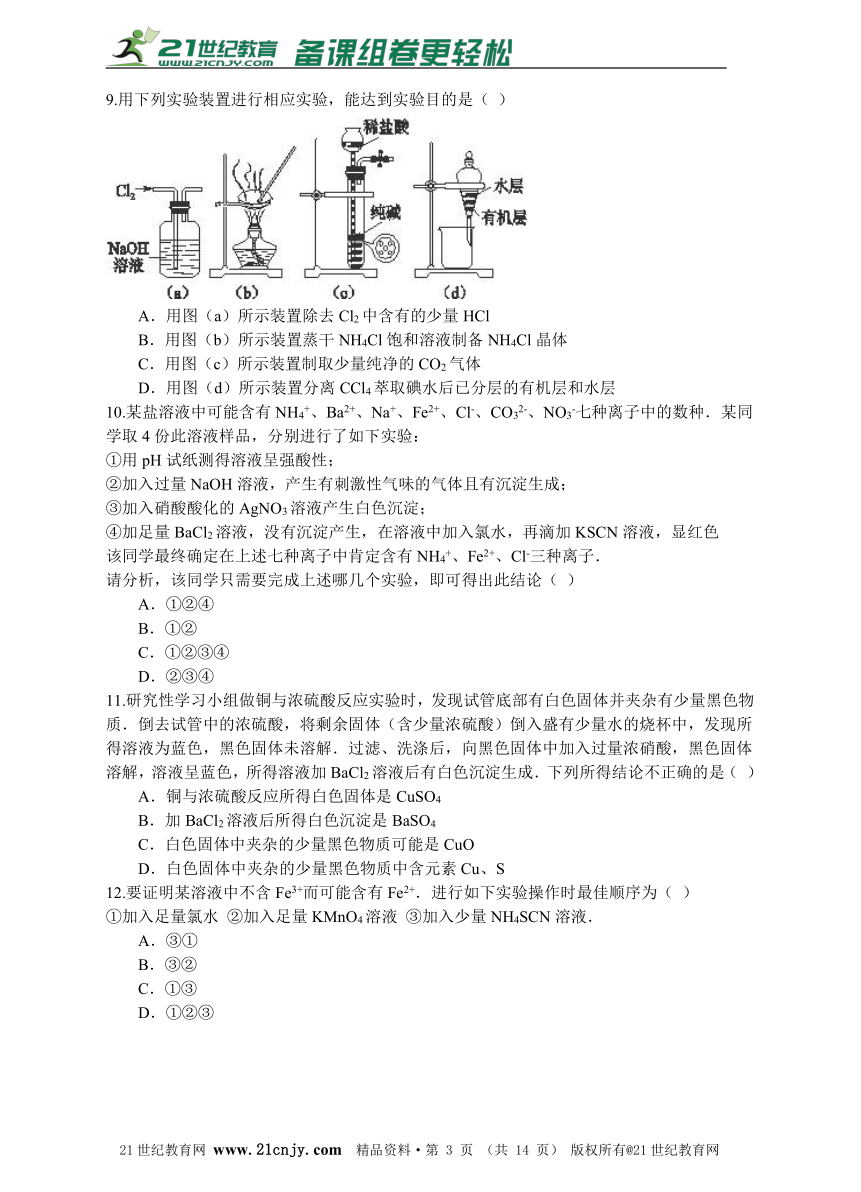 2017年高考一轮复习知识点46：化学实验方案的设计与评价同步练习（带解析）